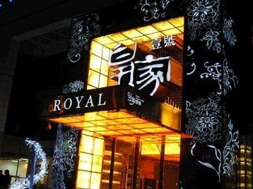 上街高档KTV妹子质量哪家好-皇家壹号KTV高档娱乐体验