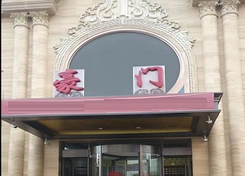 上街哪个KTV少爷最好玩-豪门国际KTV消费少爷服务点评